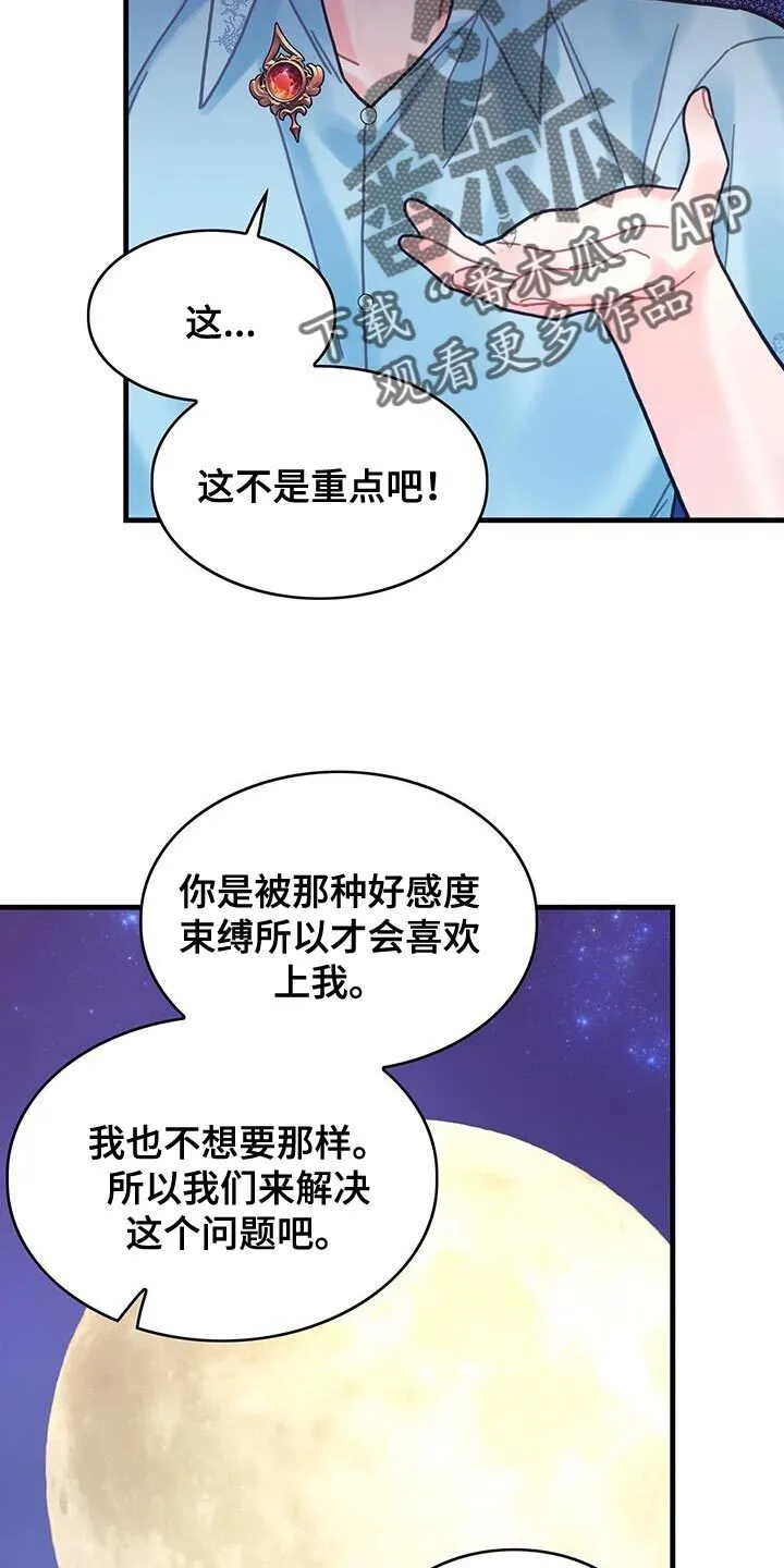第130章：【第二季】变换顺序 第23页