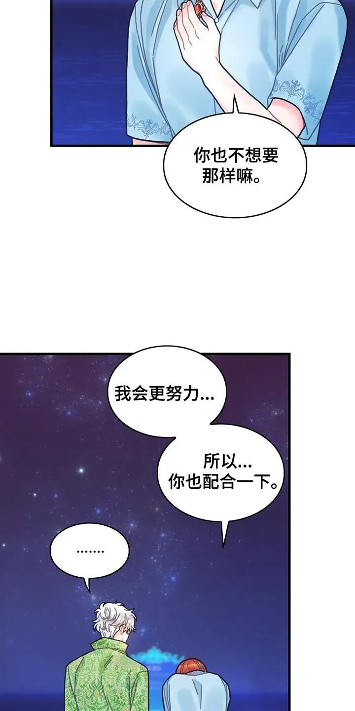 第130章：【第二季】变换顺序 第25页