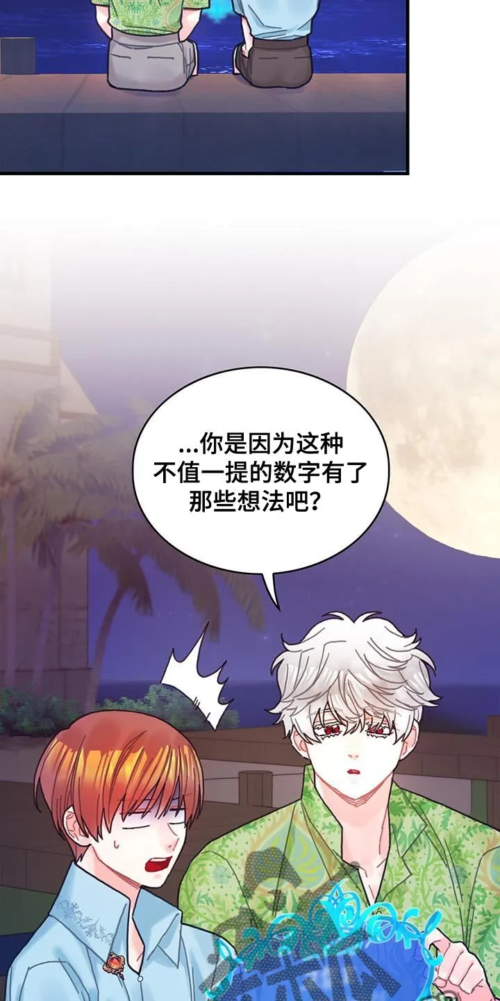 第130章：【第二季】变换顺序 第26页