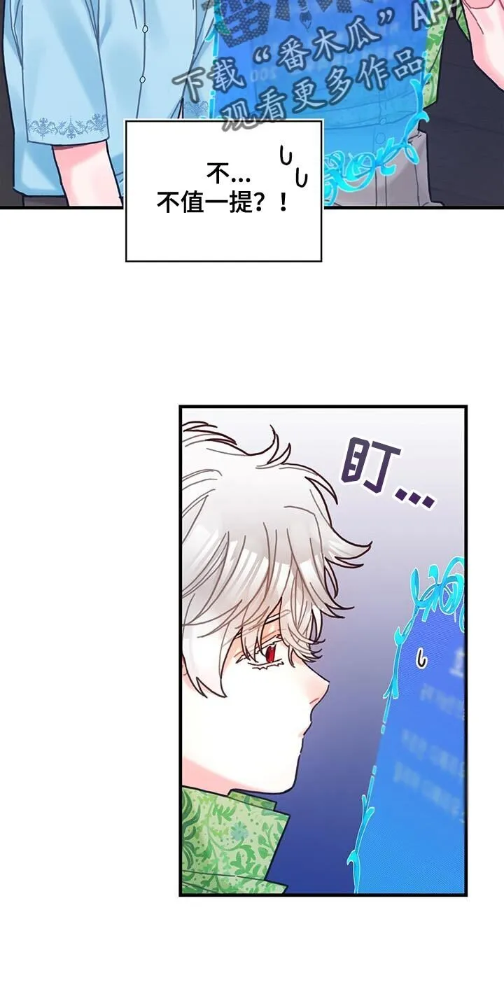 第130章：【第二季】变换顺序 第27页
