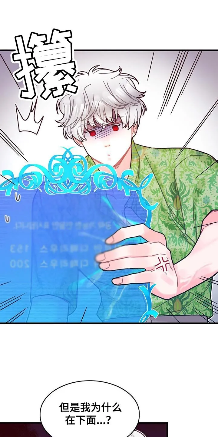 第130章：【第二季】变换顺序 第28页