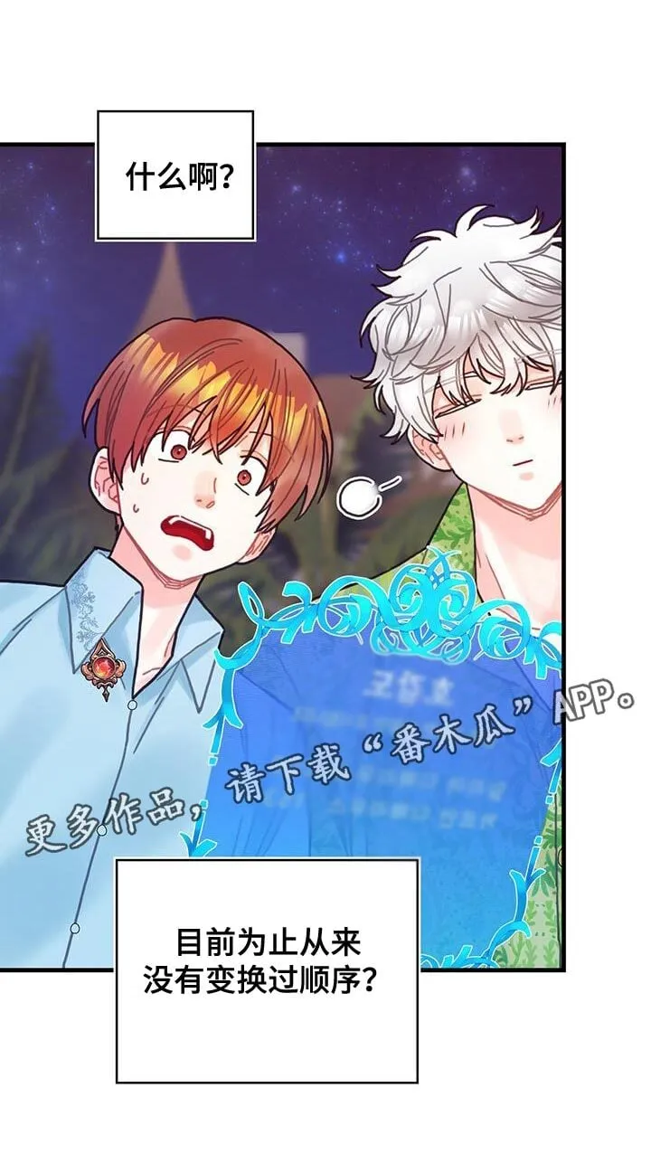 第130章：【第二季】变换顺序 第31页