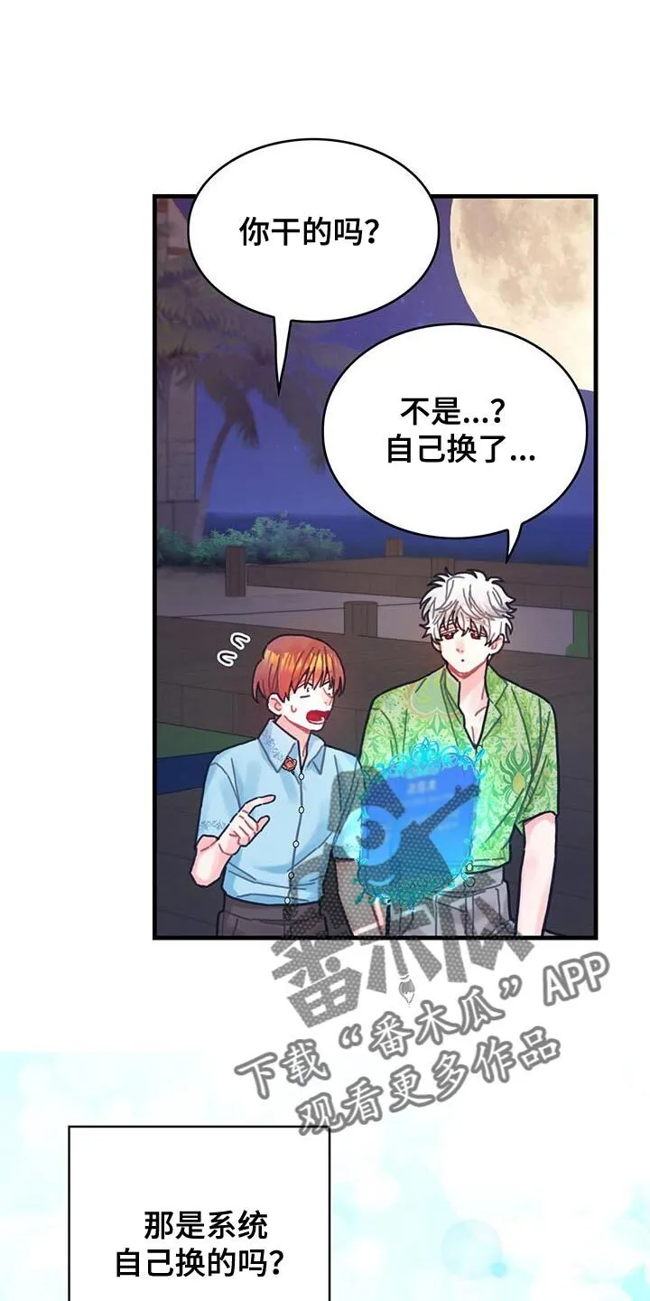 第130章：【第二季】变换顺序 第32页