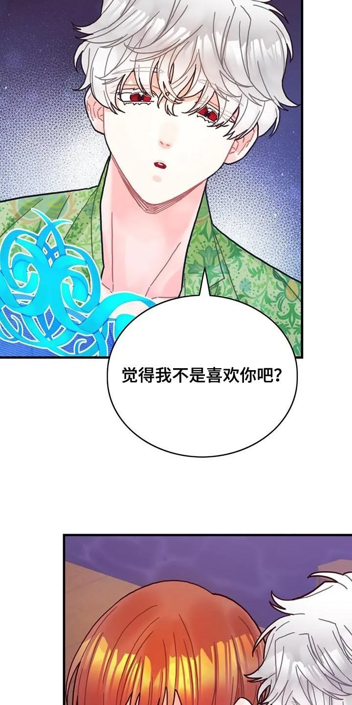 第131章：【第二季】又是真实的嘴 第3页
