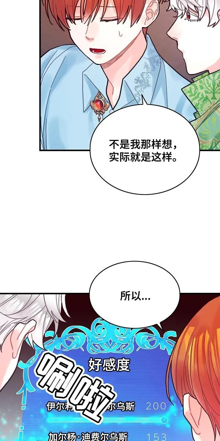 第131章：【第二季】又是真实的嘴 第4页