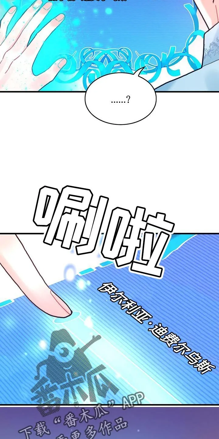 第131章：【第二季】又是真实的嘴 第5页