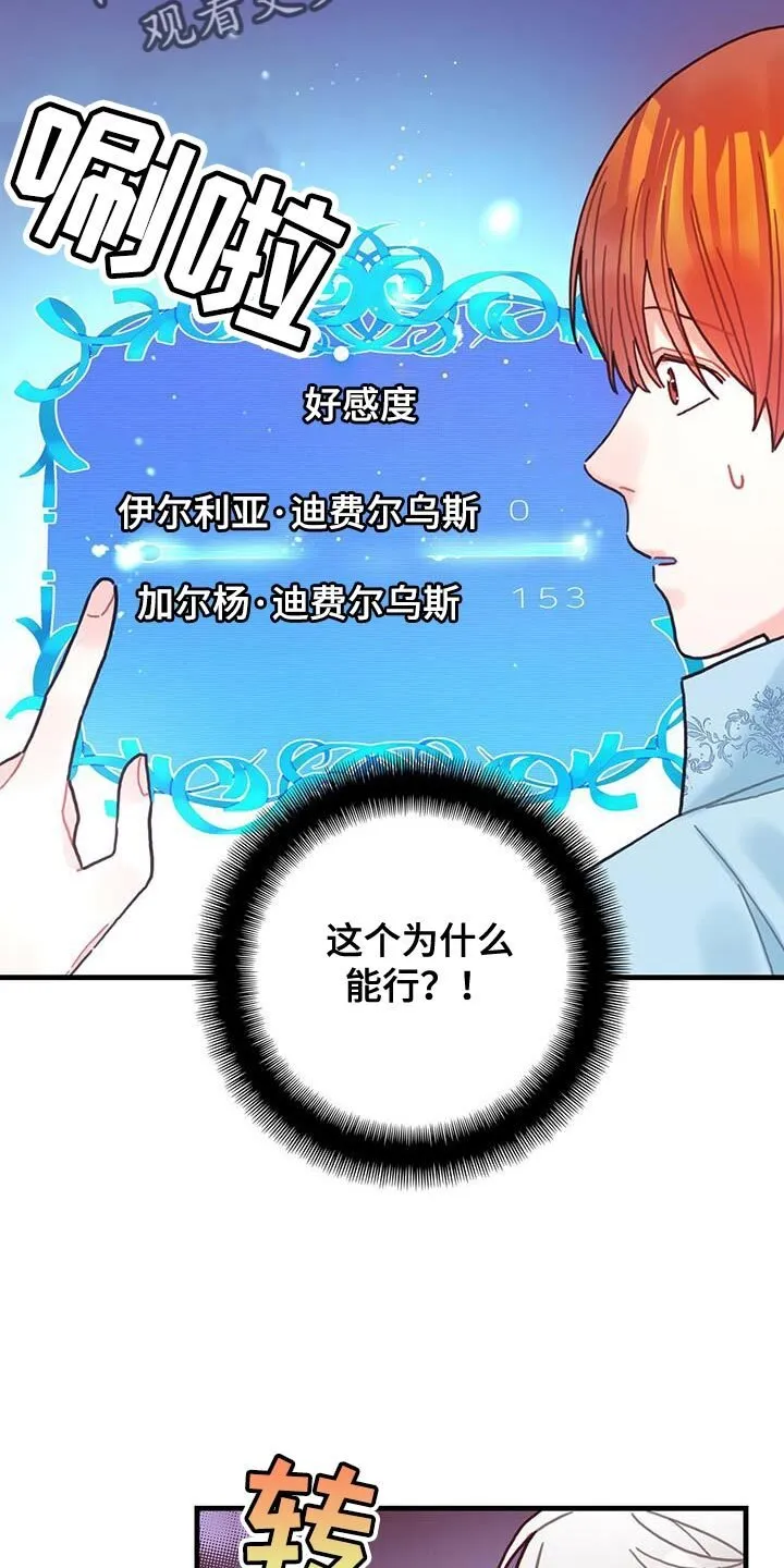 第131章：【第二季】又是真实的嘴 第6页