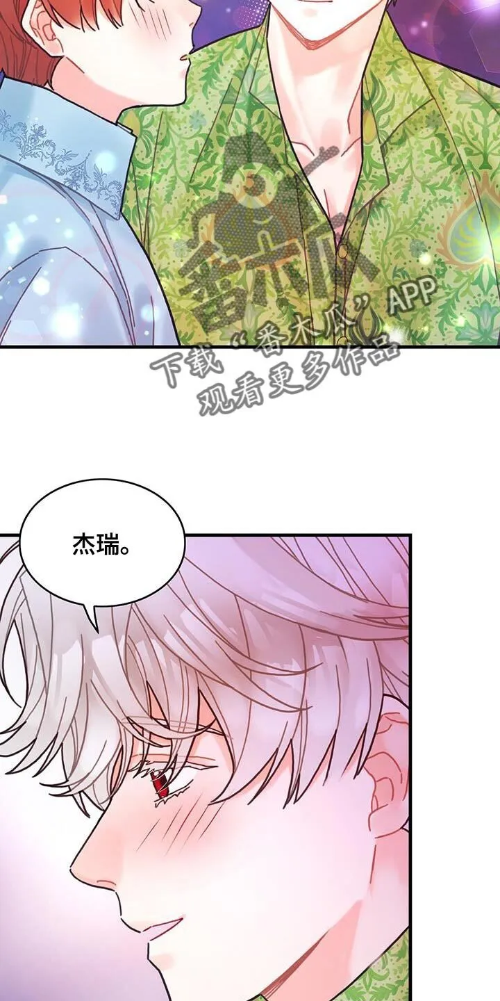 第131章：【第二季】又是真实的嘴 第8页