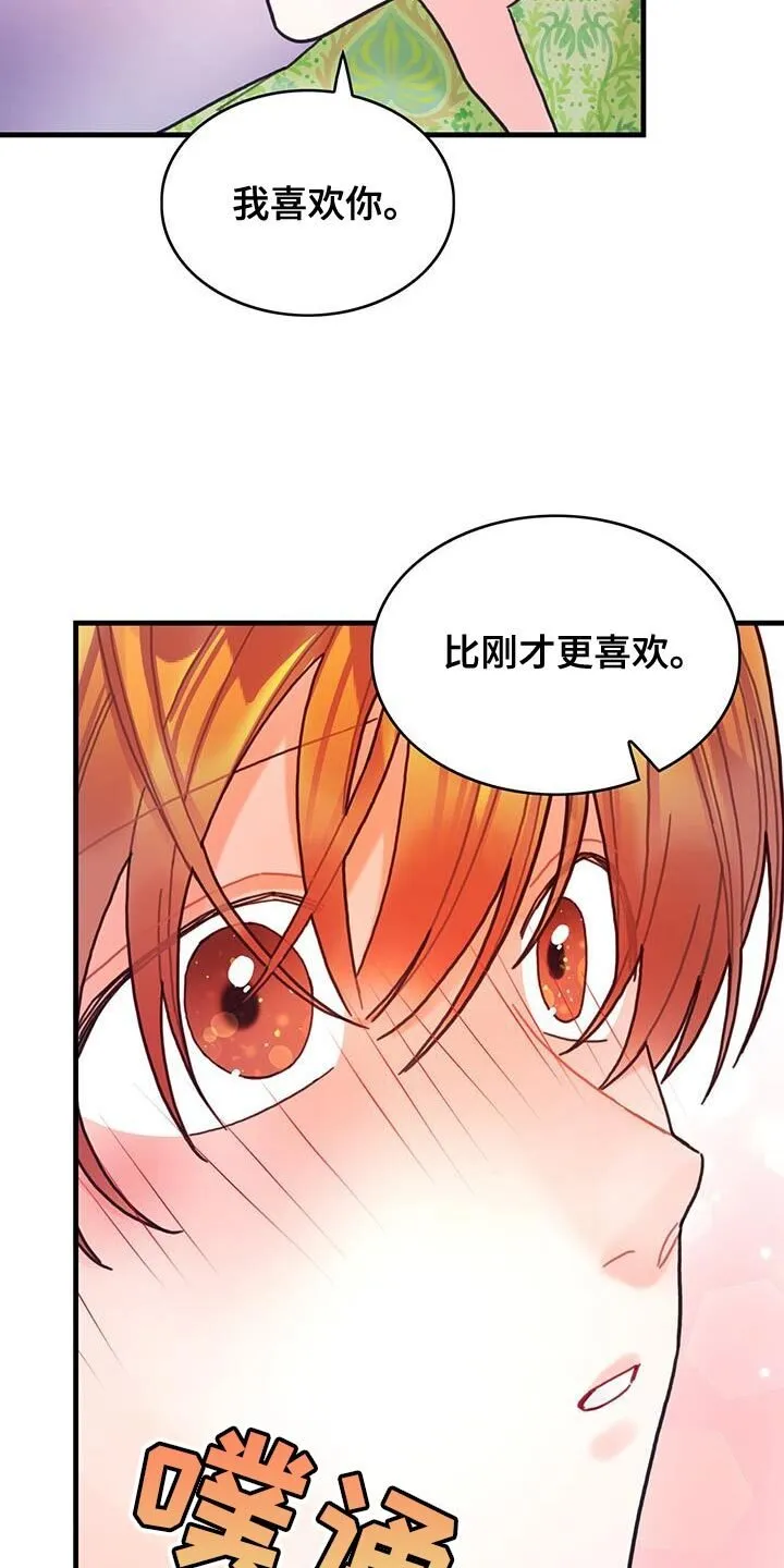 第131章：【第二季】又是真实的嘴 第9页