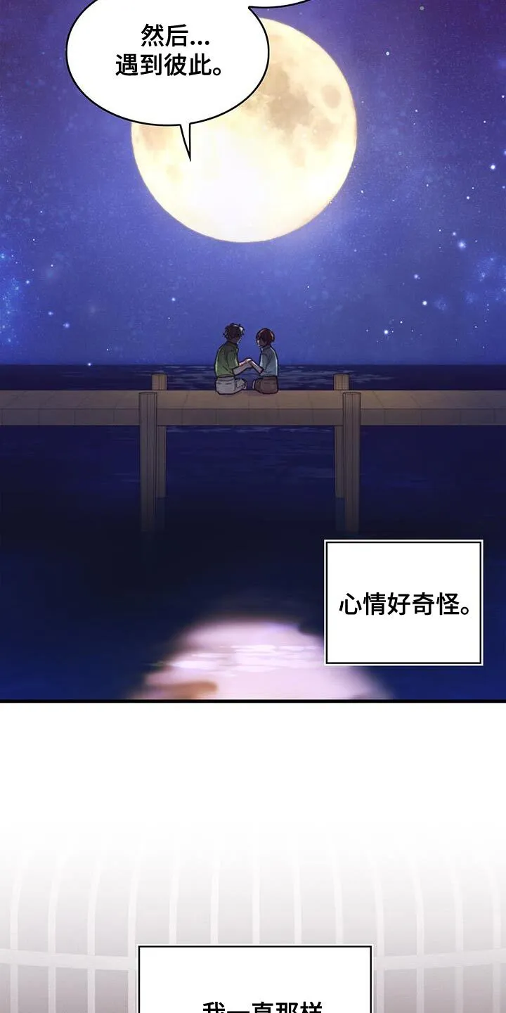 第131章：【第二季】又是真实的嘴 第12页