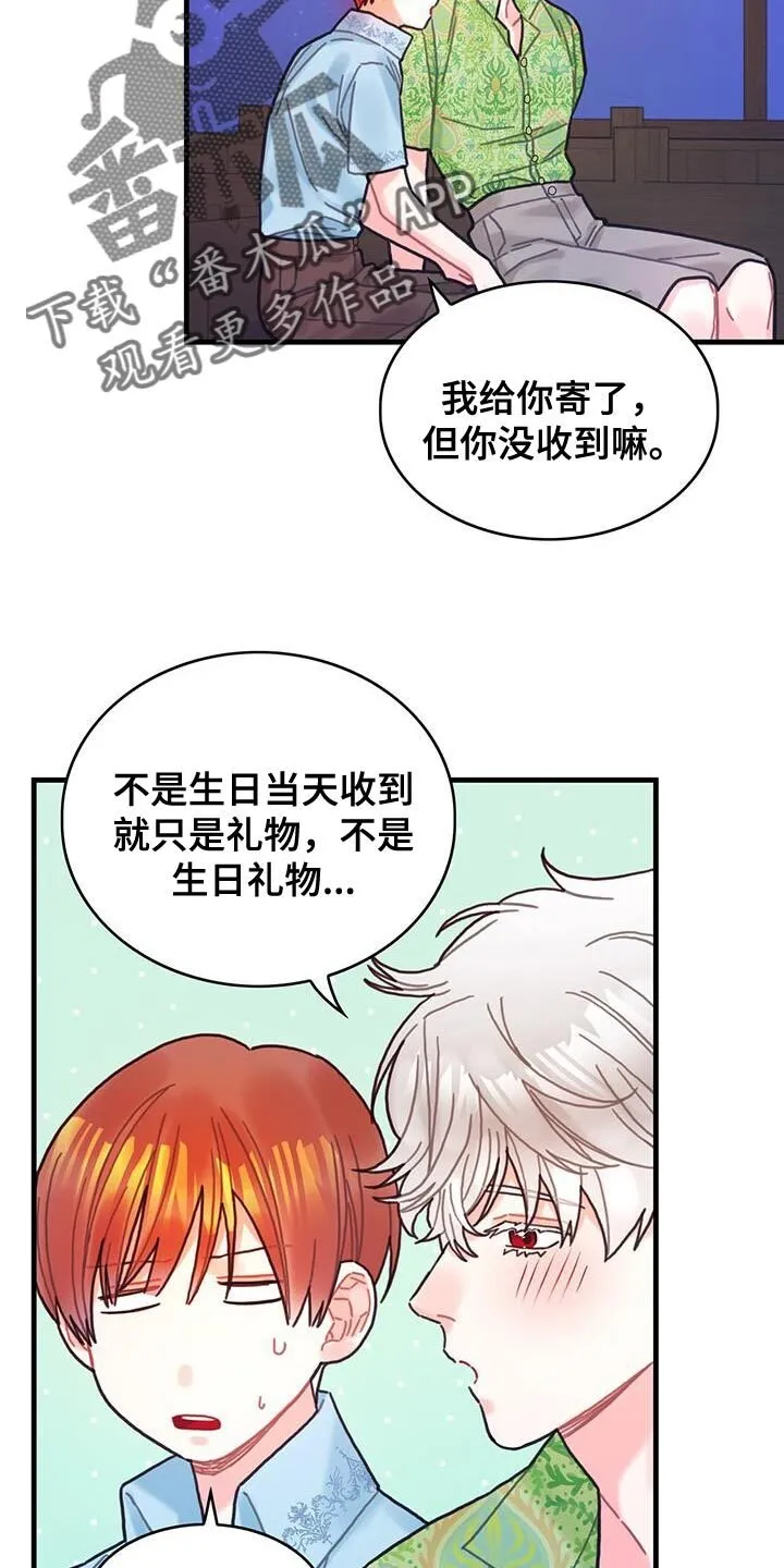 第131章：【第二季】又是真实的嘴 第16页