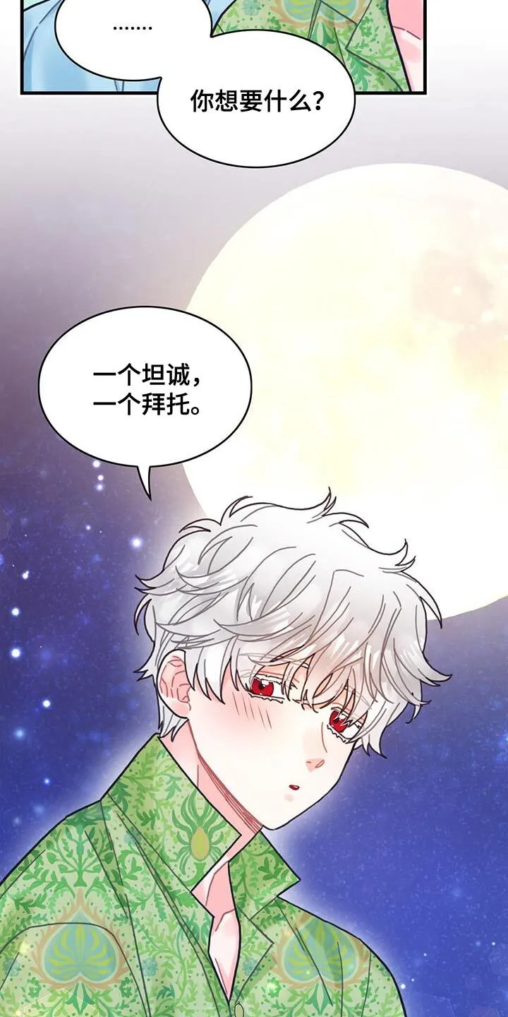 第131章：【第二季】又是真实的嘴 第17页