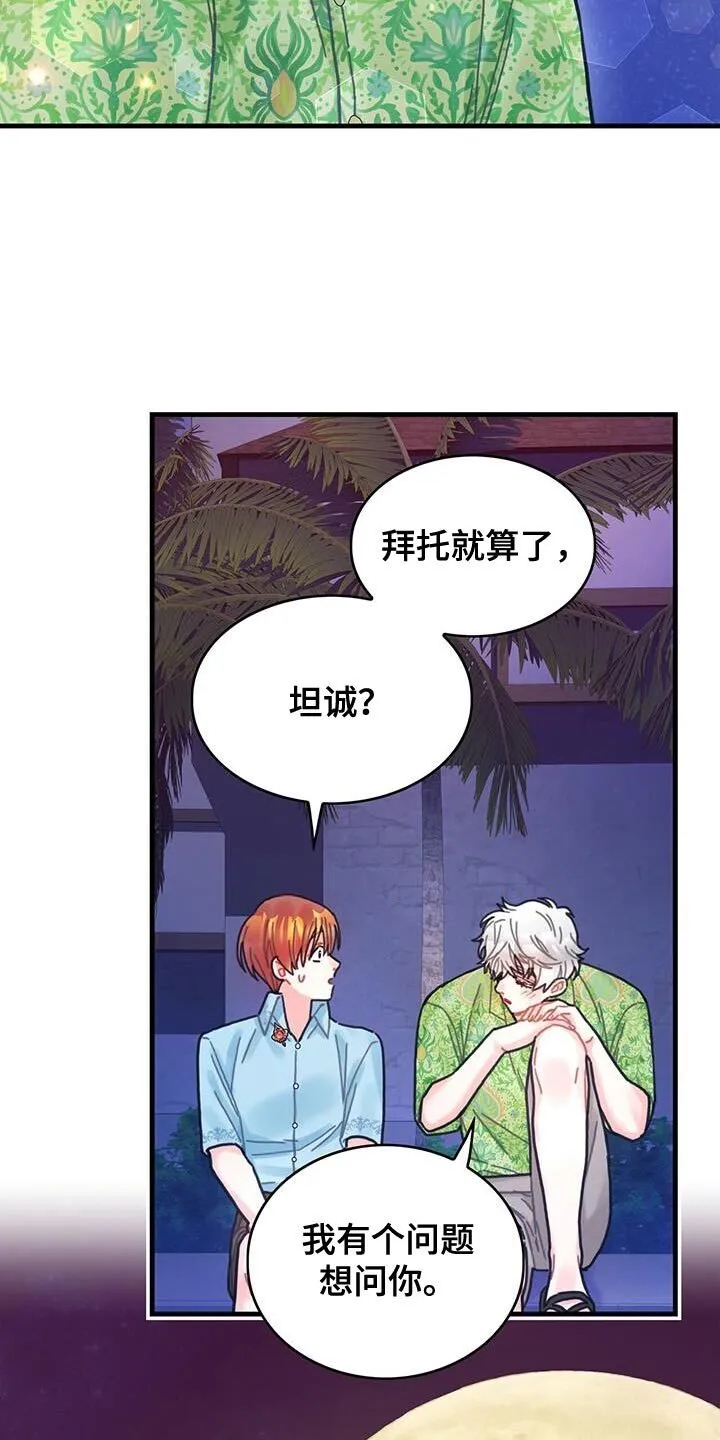 第131章：【第二季】又是真实的嘴 第18页