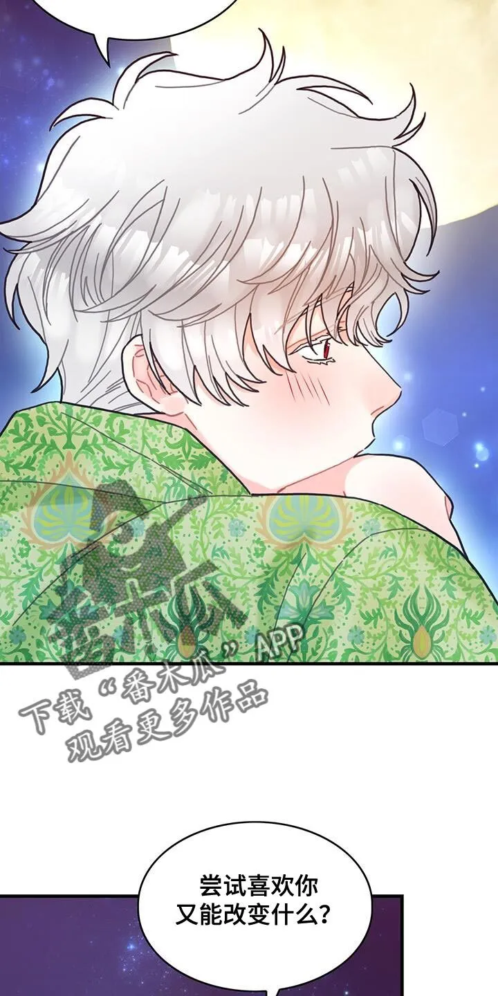 第131章：【第二季】又是真实的嘴 第20页