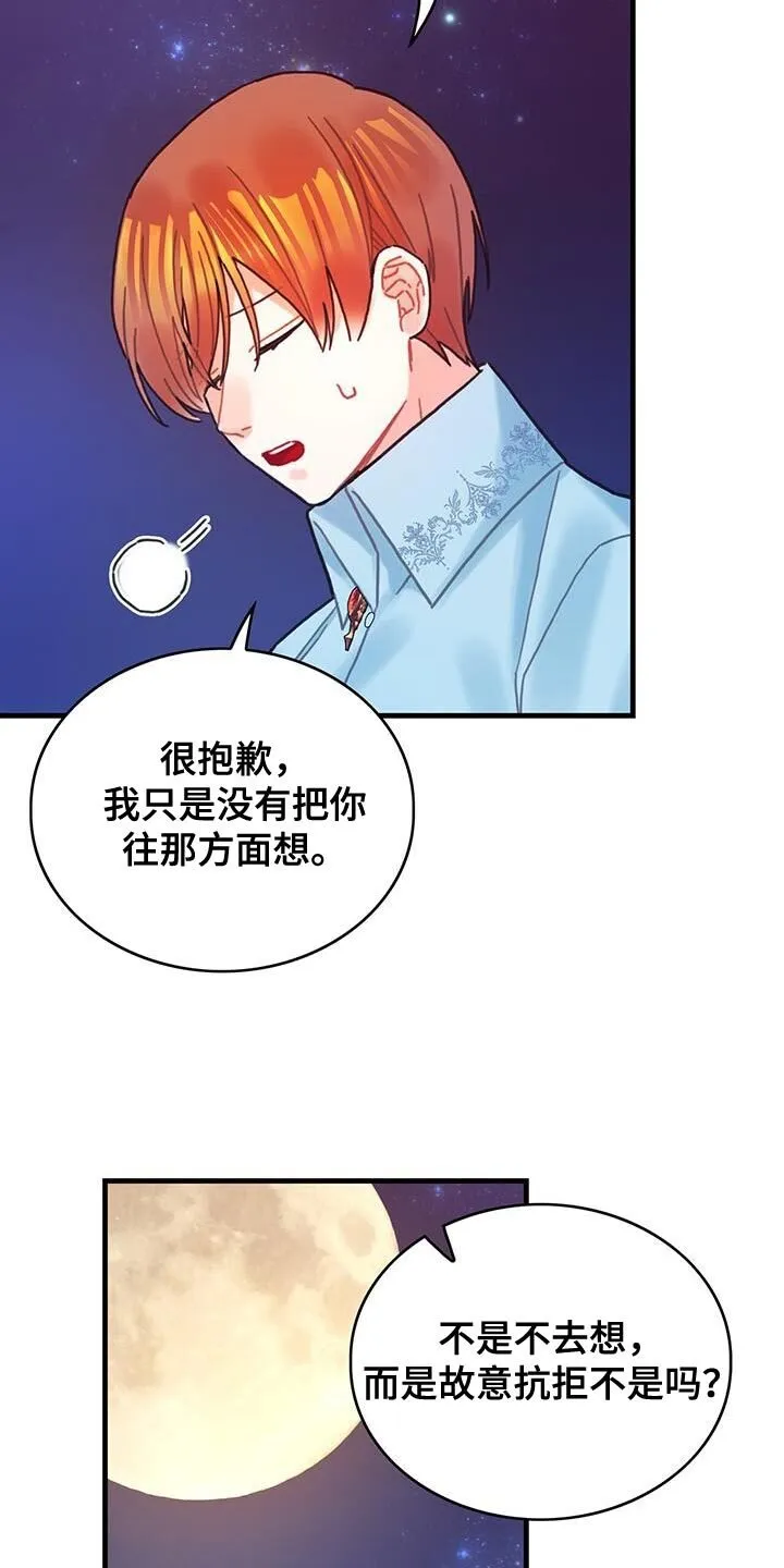 第131章：【第二季】又是真实的嘴 第21页