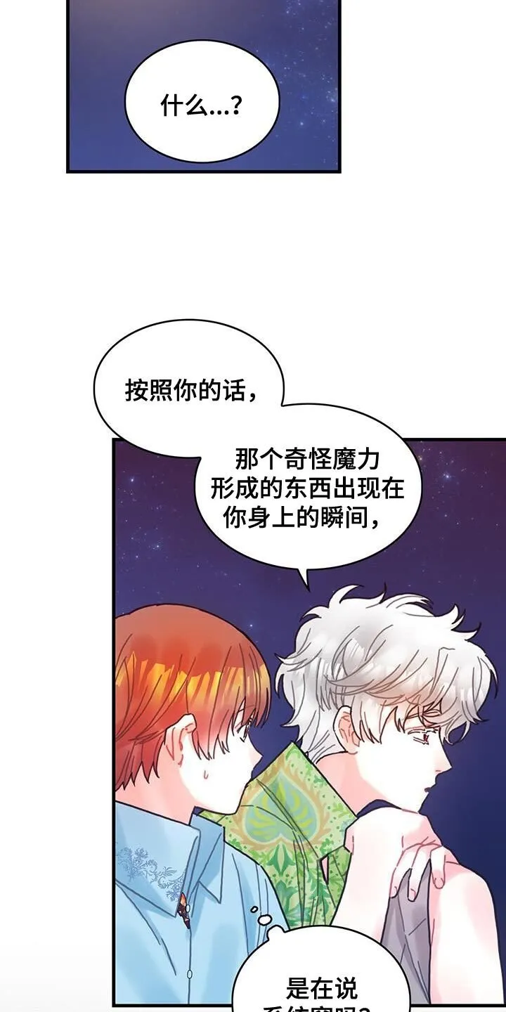 第131章：【第二季】又是真实的嘴 第22页