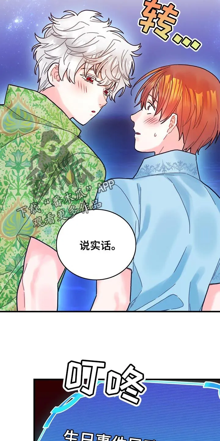 第131章：【第二季】又是真实的嘴 第25页