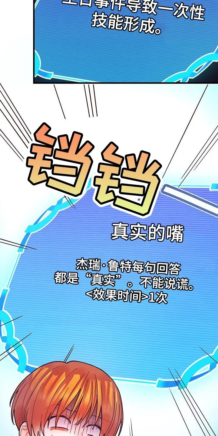 第131章：【第二季】又是真实的嘴 第26页