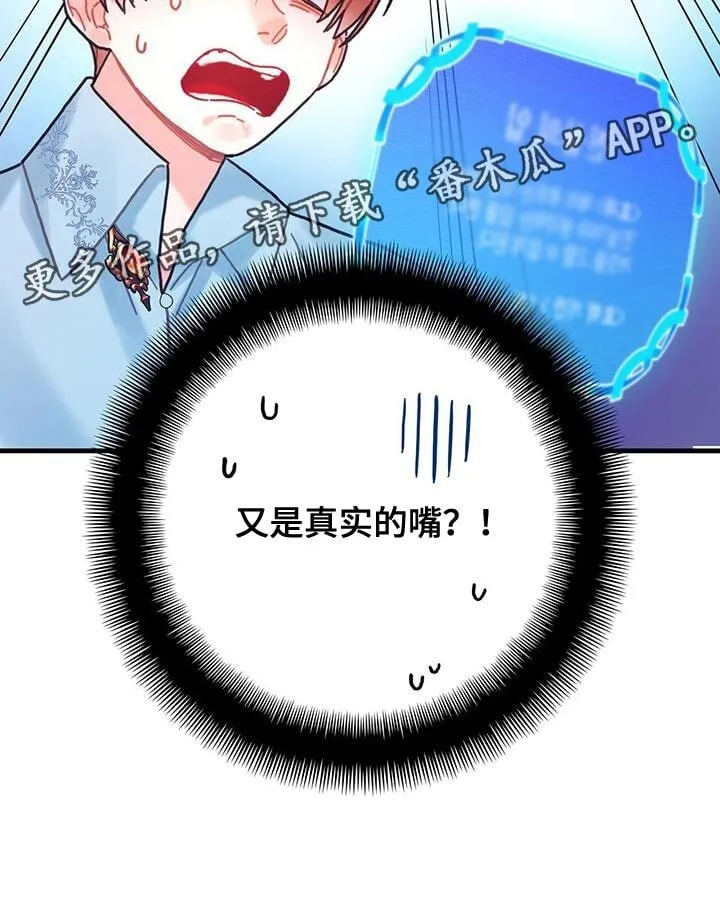 第131章：【第二季】又是真实的嘴 第27页