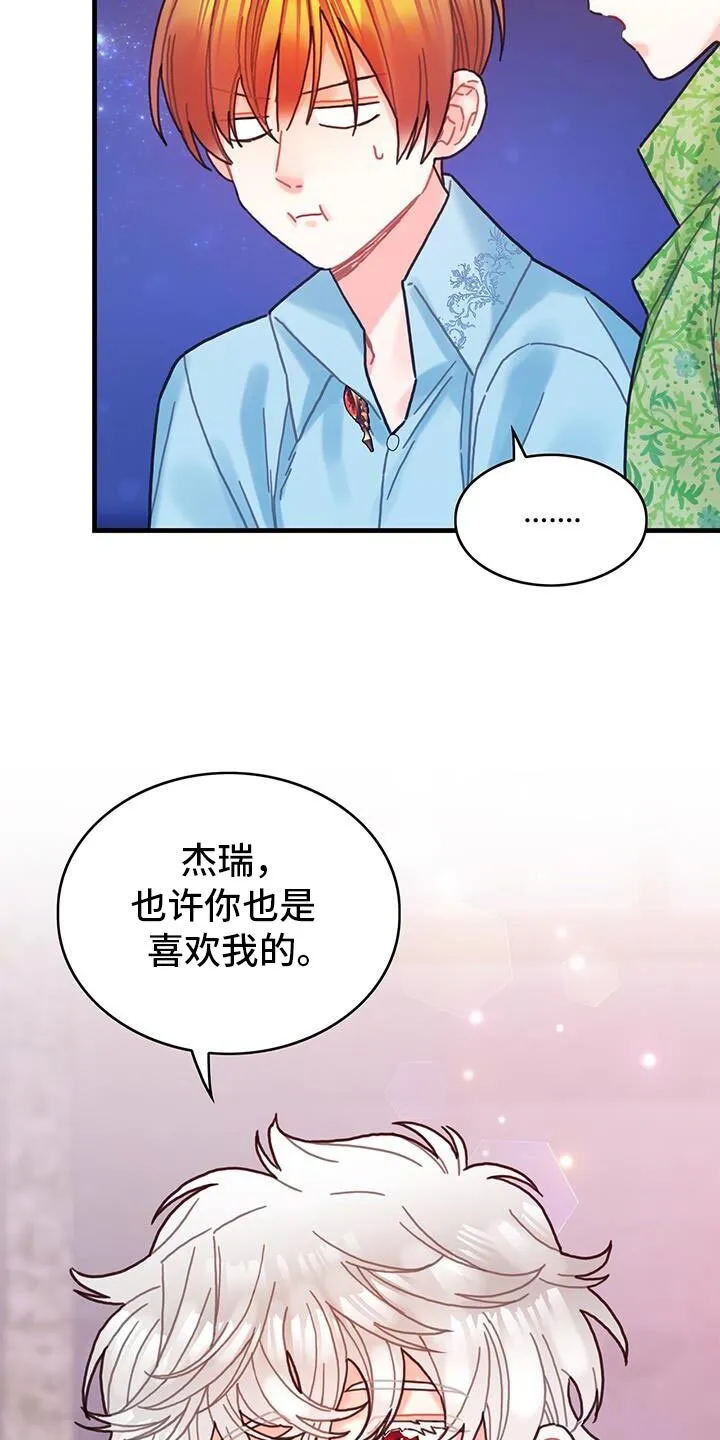 第132章：【第二季】很幸福 第3页