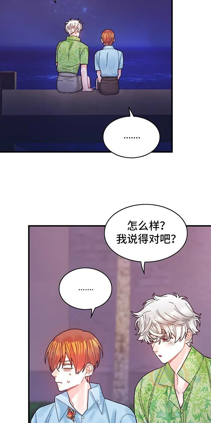 第132章：【第二季】很幸福 第5页