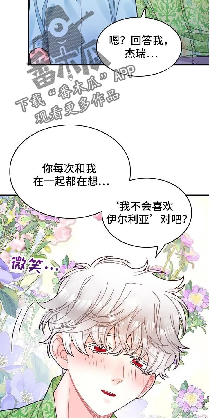 第132章：【第二季】很幸福 第6页
