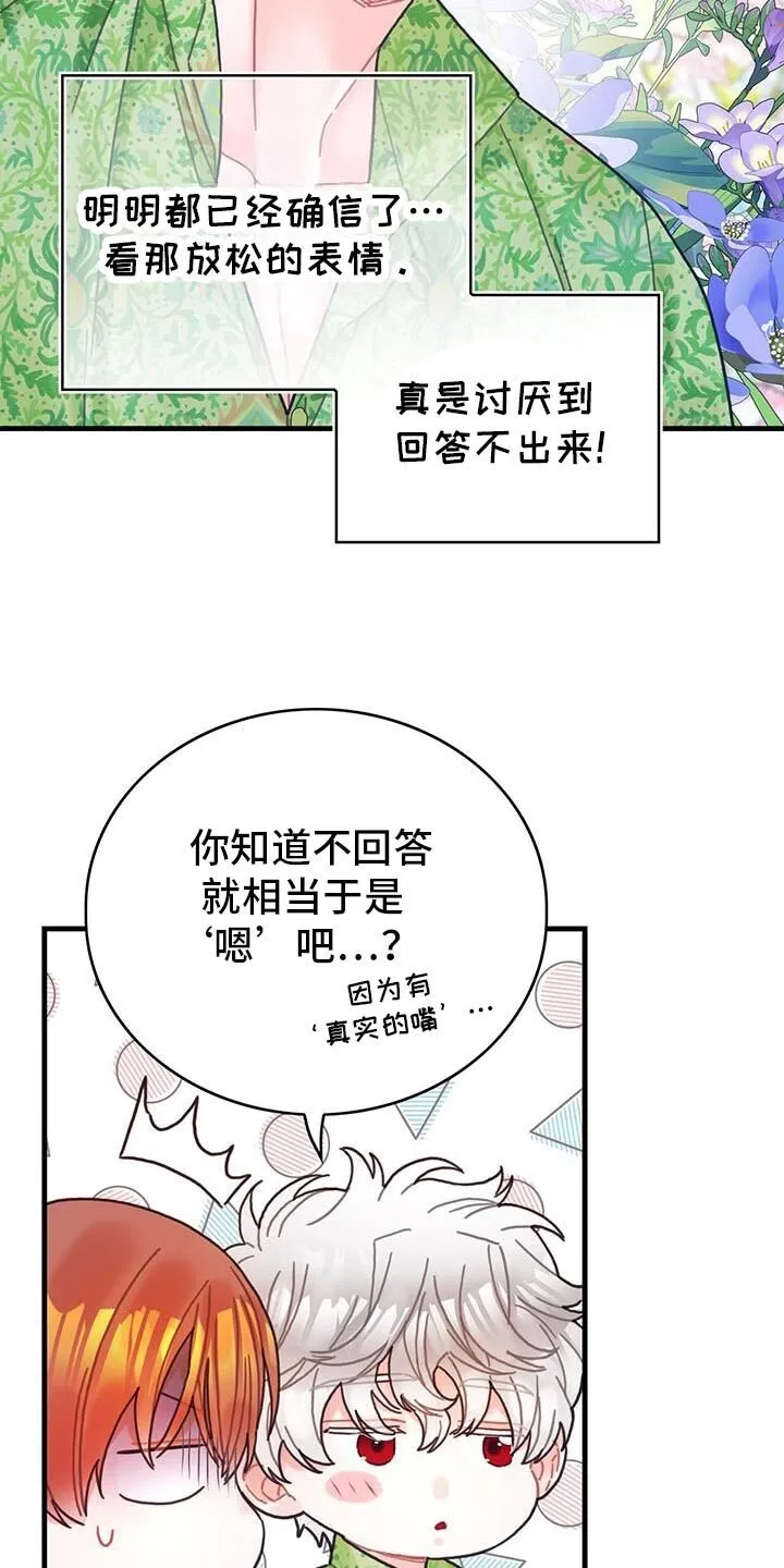 第132章：【第二季】很幸福 第7页