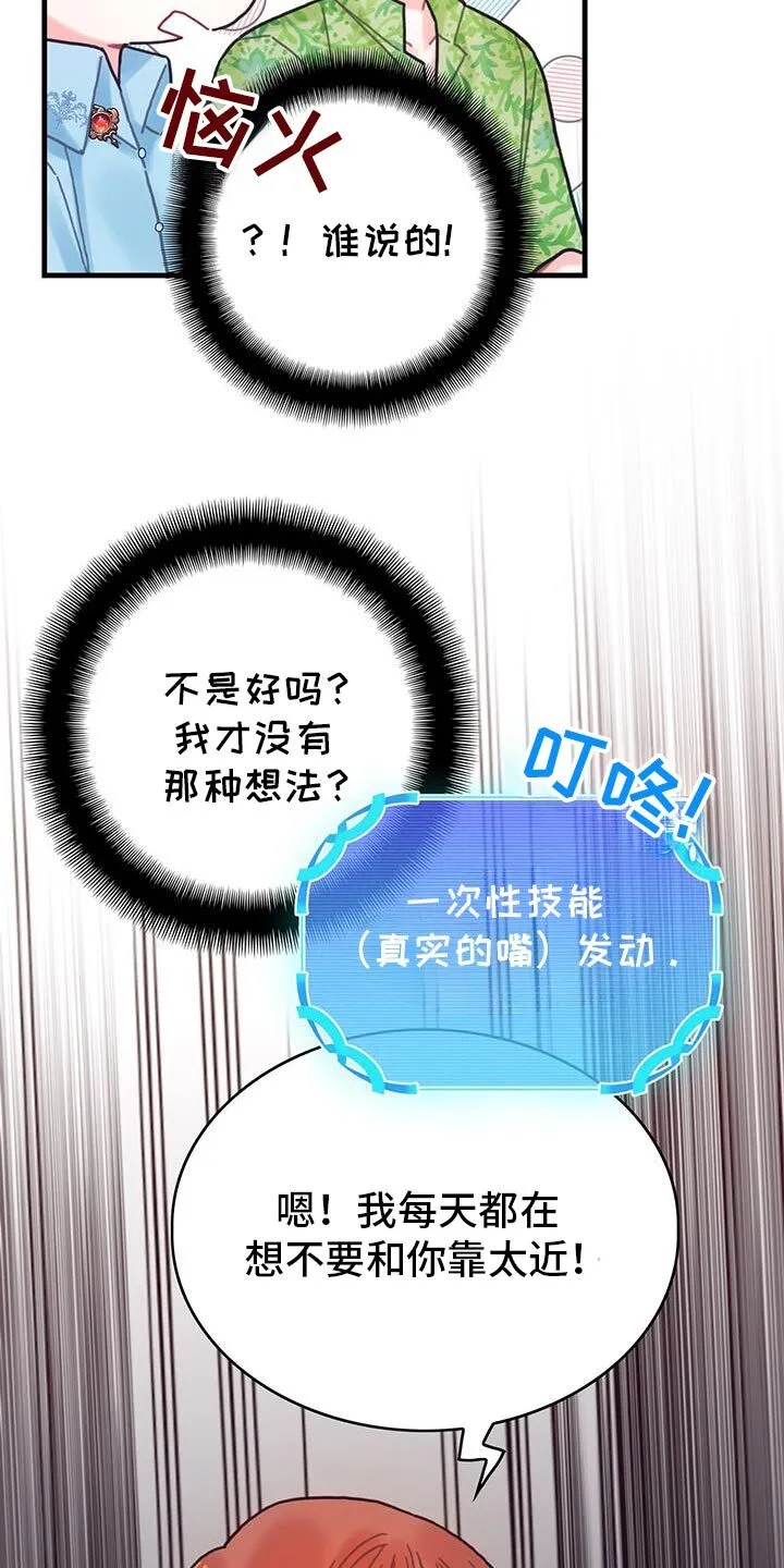 第132章：【第二季】很幸福 第8页