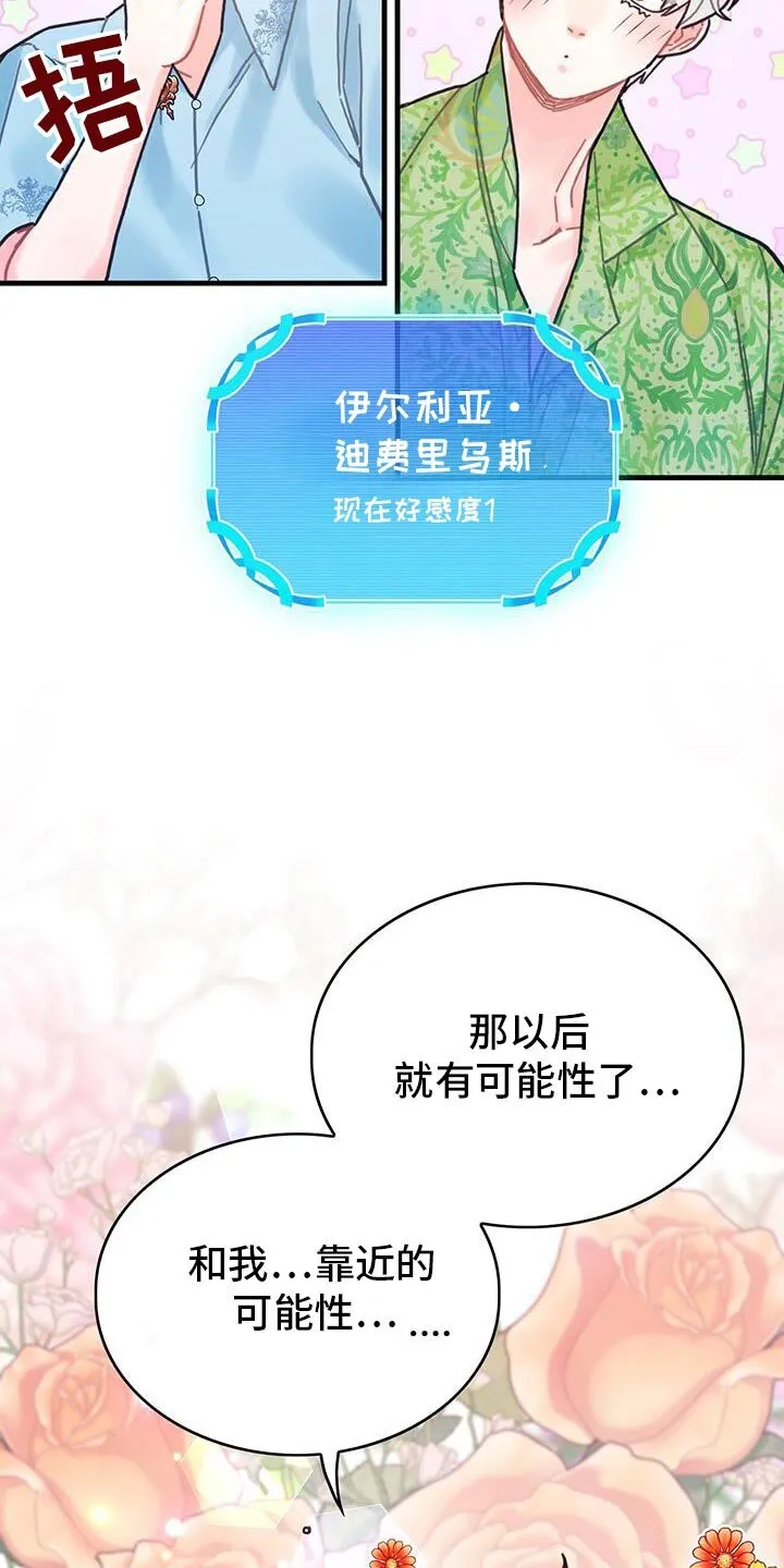 第132章：【第二季】很幸福 第10页
