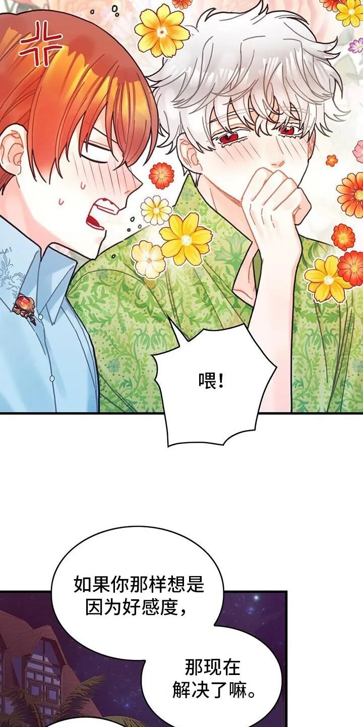 第132章：【第二季】很幸福 第11页