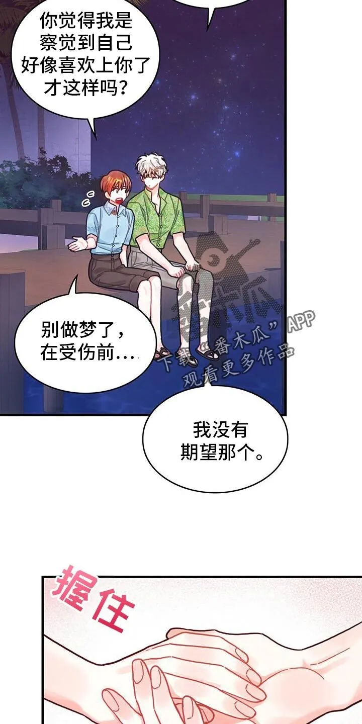 第132章：【第二季】很幸福 第12页