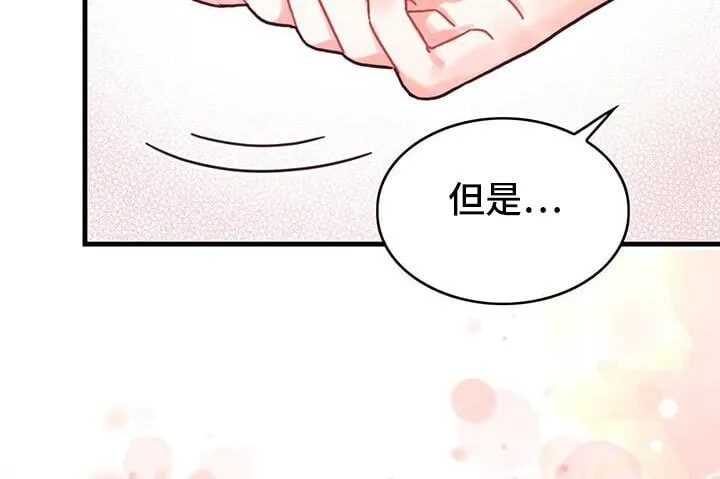 第132章：【第二季】很幸福 第13页