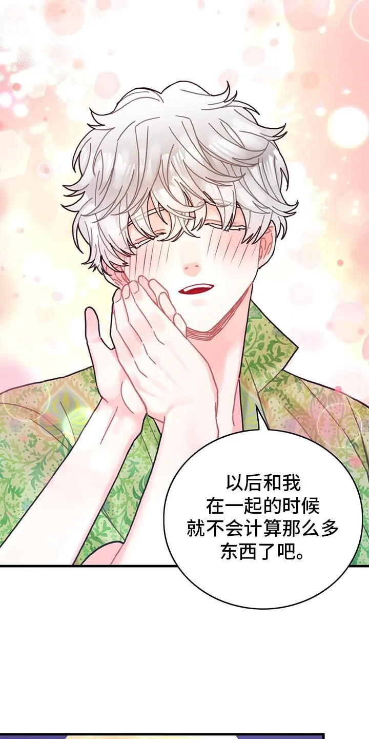 第132章：【第二季】很幸福 第14页