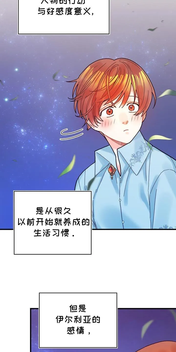 第132章：【第二季】很幸福 第16页