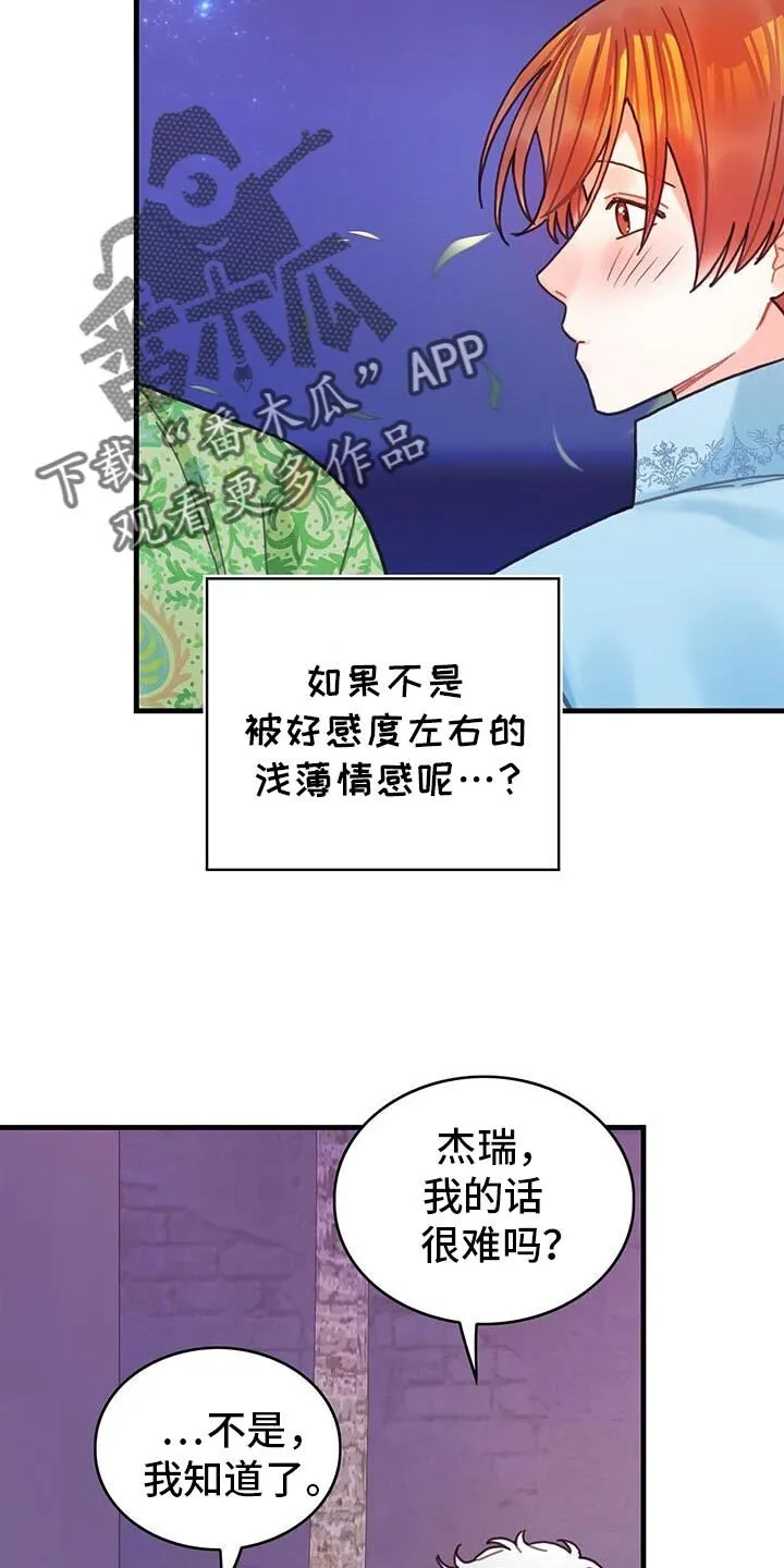 第132章：【第二季】很幸福 第17页