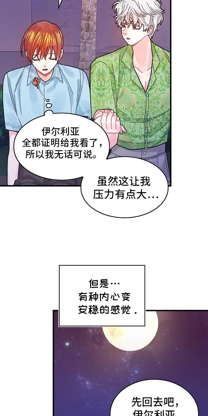 第132章：【第二季】很幸福 第18页