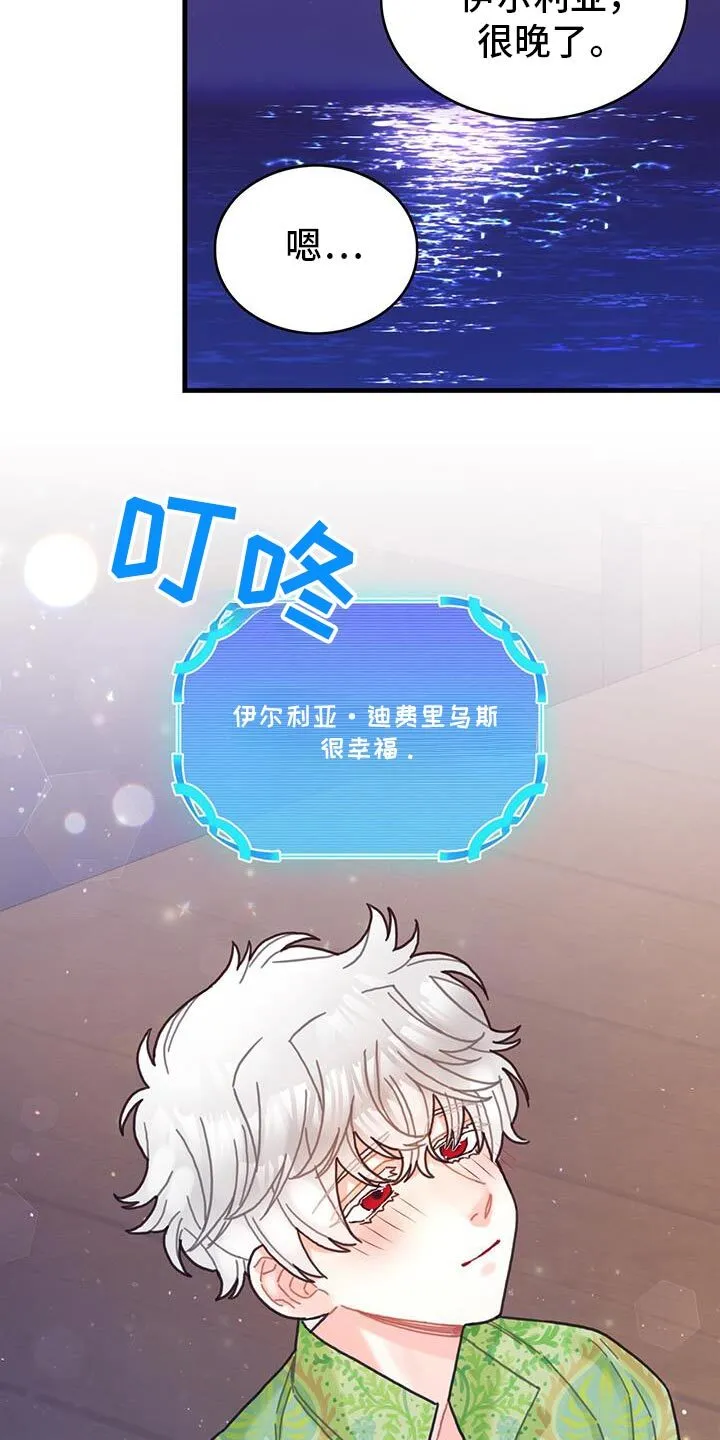 第132章：【第二季】很幸福 第19页