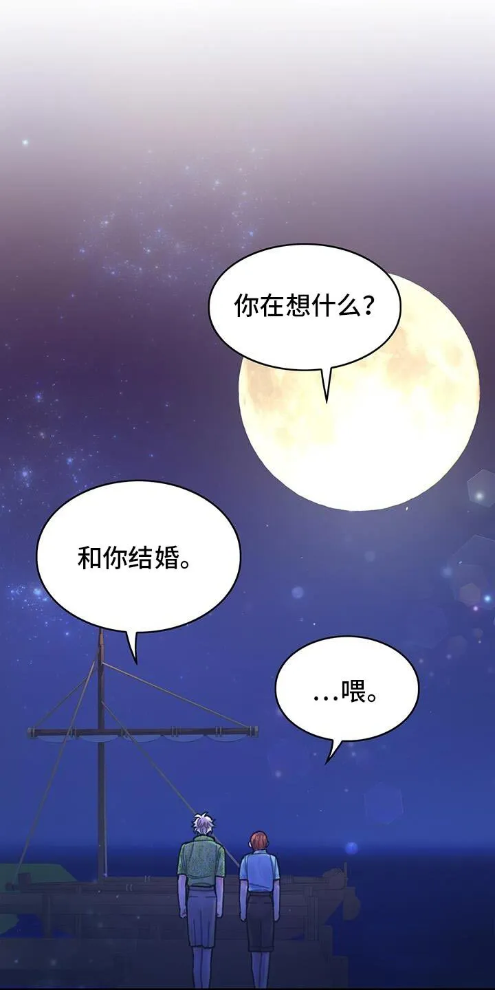 第132章：【第二季】很幸福 第21页