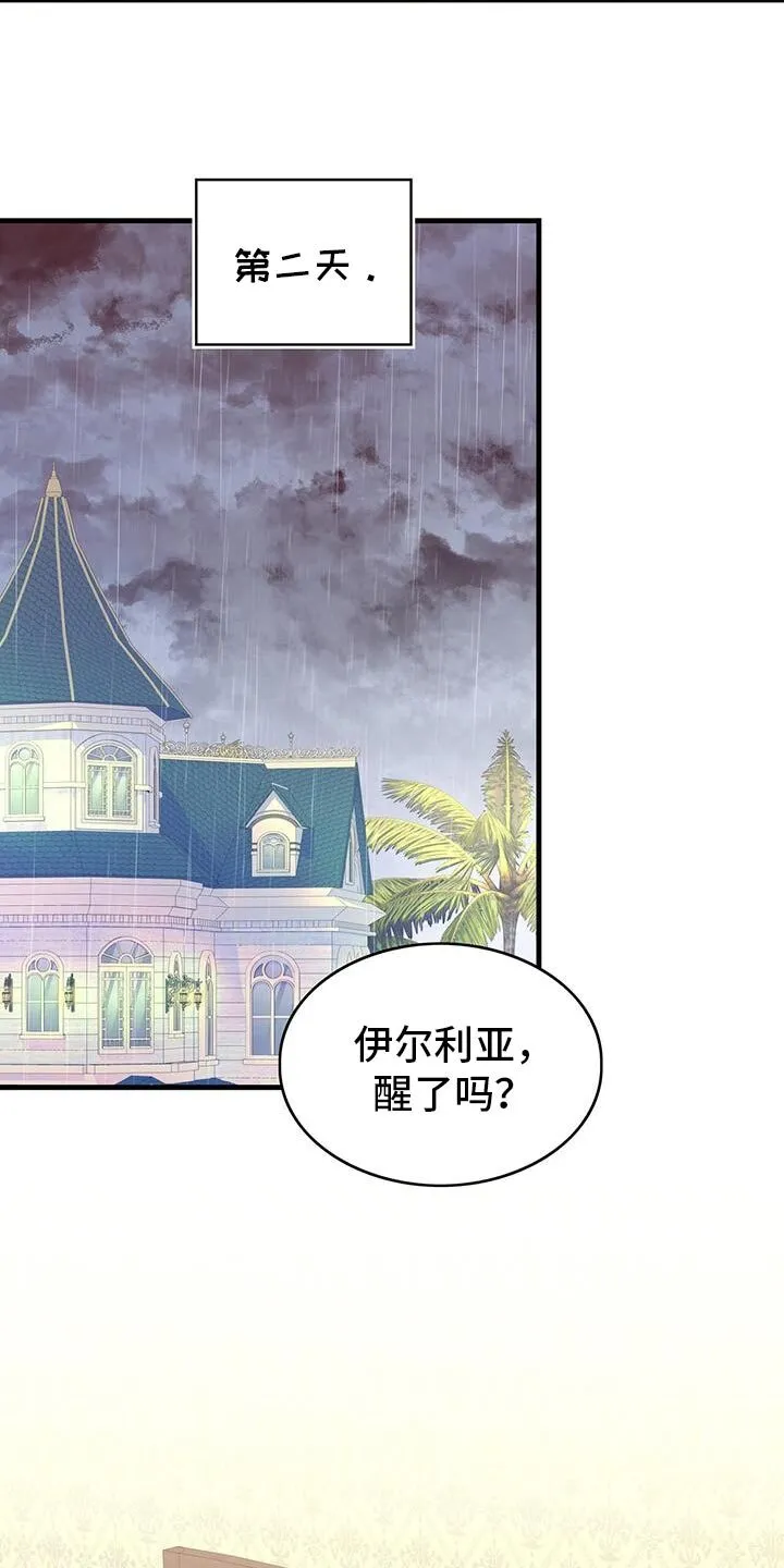第132章：【第二季】很幸福 第22页