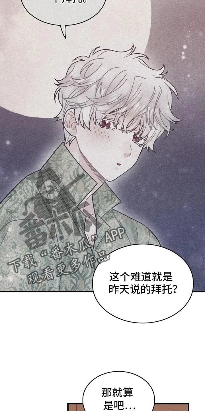 第133章：【第二季】这也能行 第2页