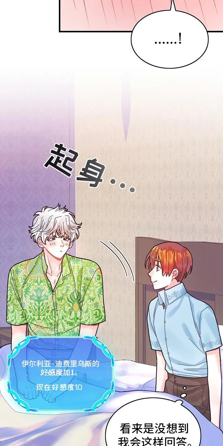 第133章：【第二季】这也能行 第5页