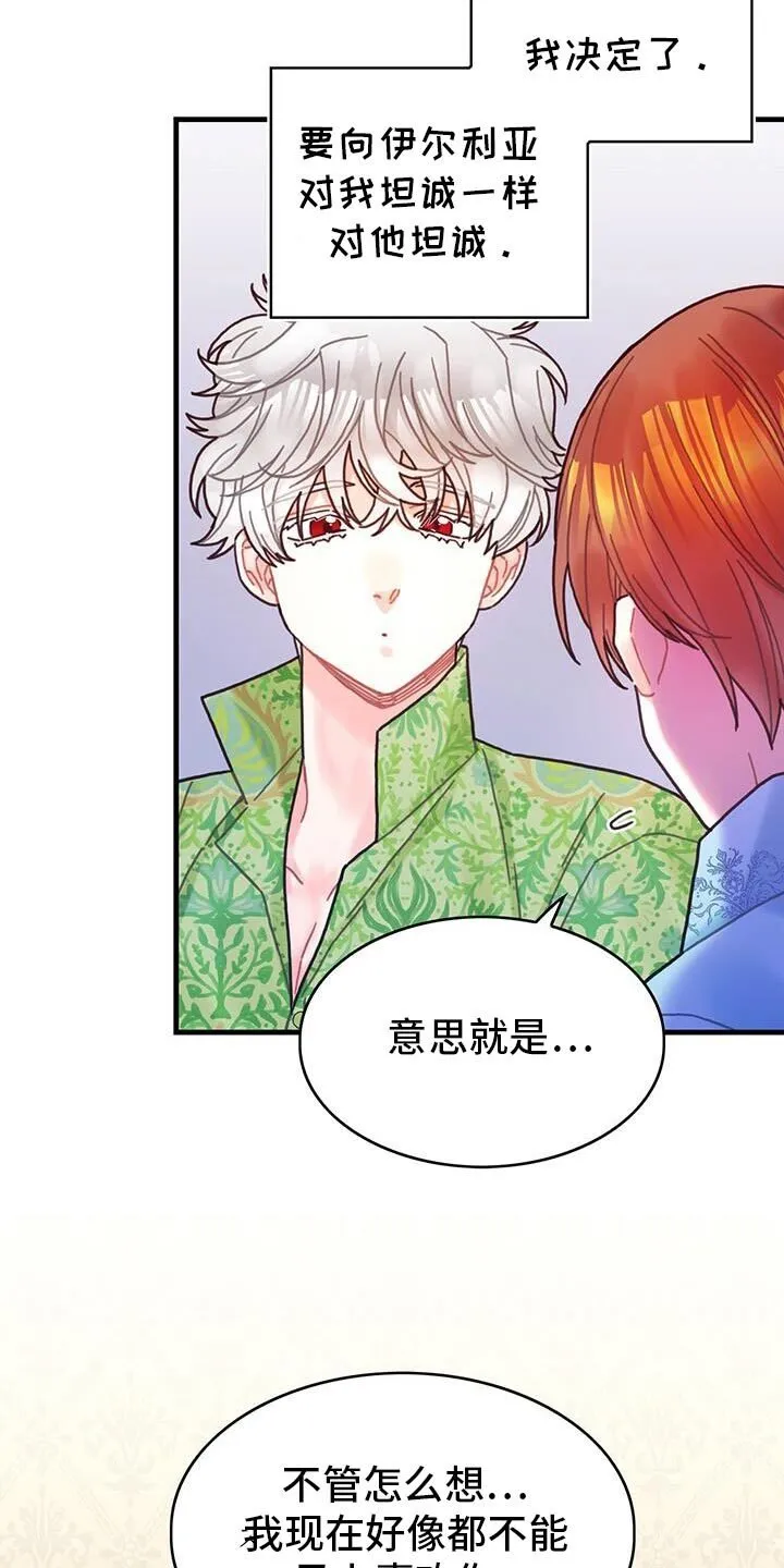第133章：【第二季】这也能行 第8页