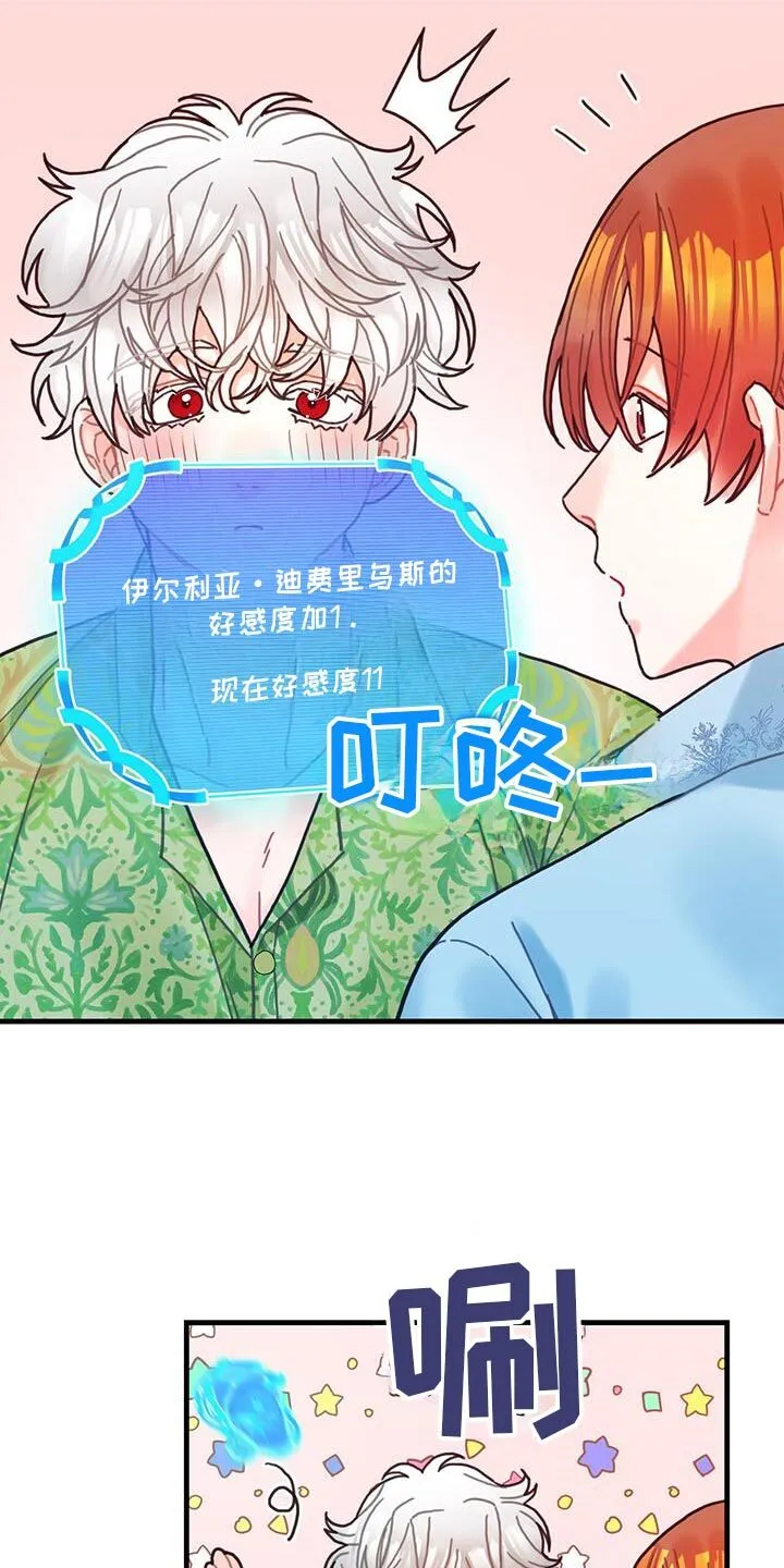 第133章：【第二季】这也能行 第19页