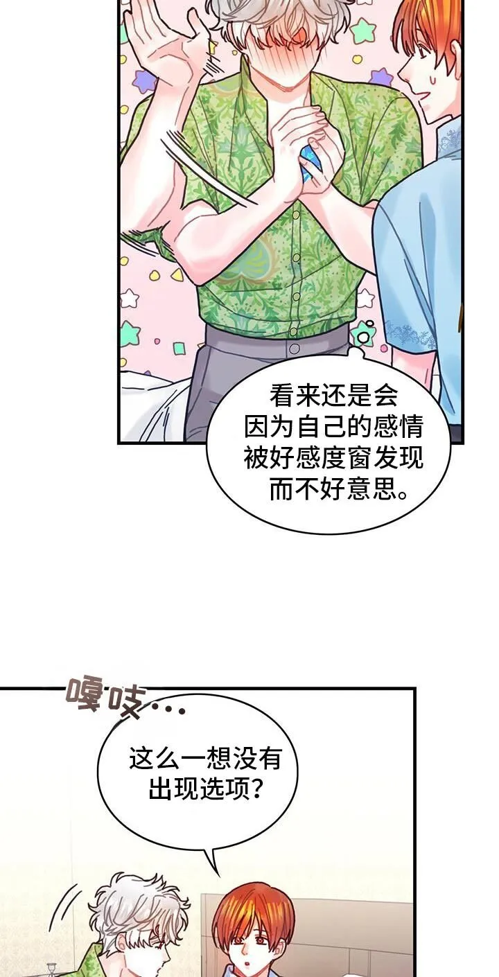第133章：【第二季】这也能行 第20页