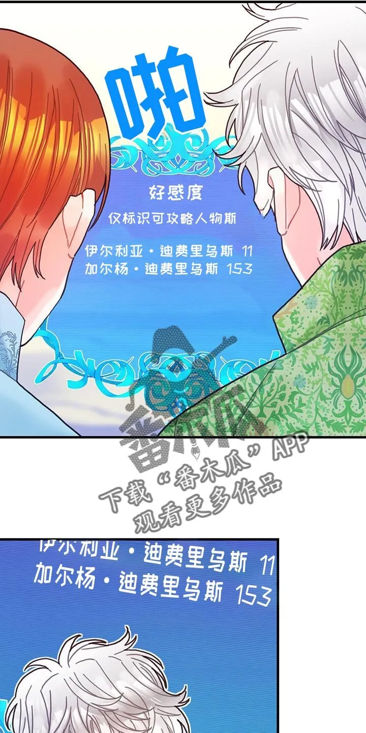 第133章：【第二季】这也能行 第24页