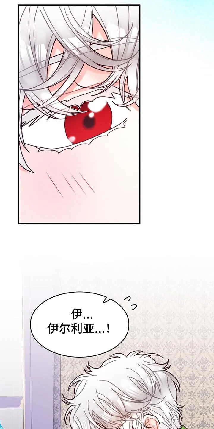 第134章：【第二季】买礼物 第2页