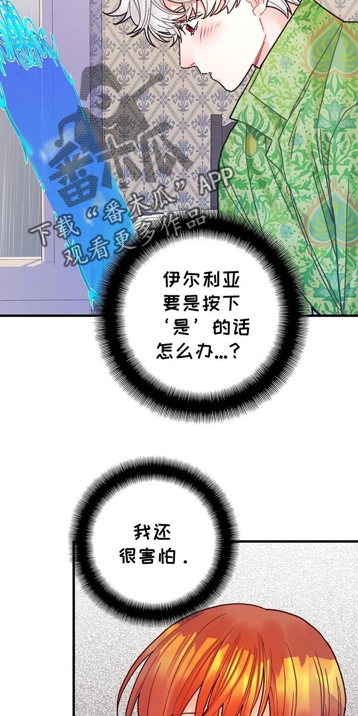 第134章：【第二季】买礼物 第3页