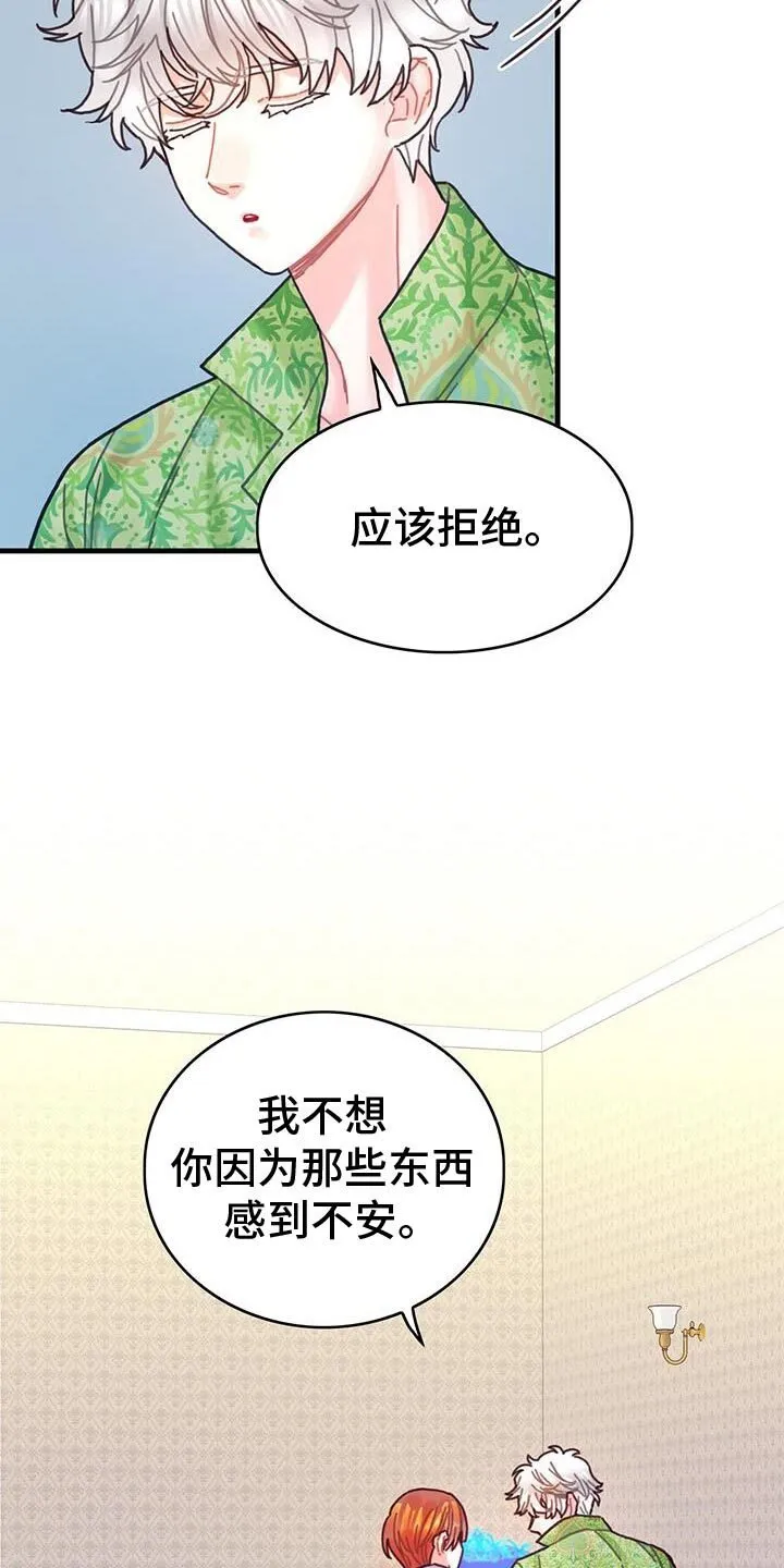第134章：【第二季】买礼物 第7页
