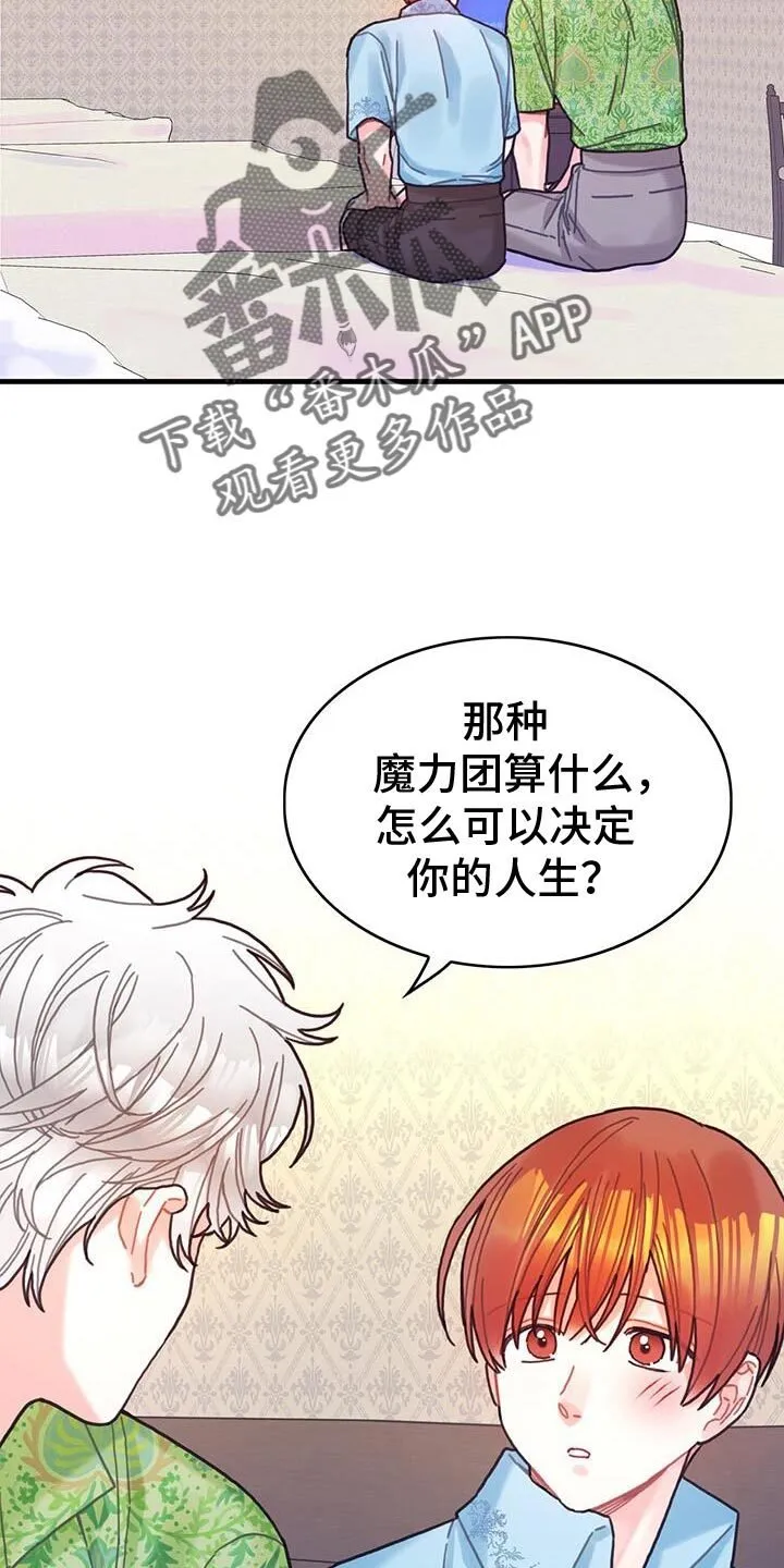 第134章：【第二季】买礼物 第8页