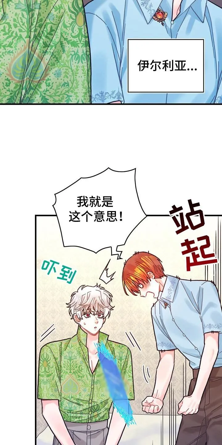 第134章：【第二季】买礼物 第9页